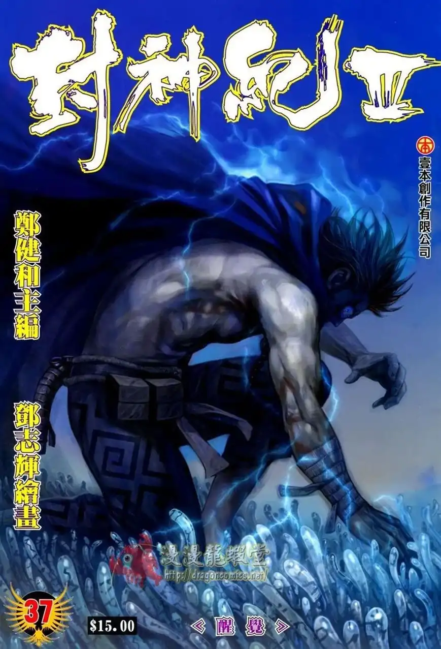 Feng Shen Ji Chapter 139 1